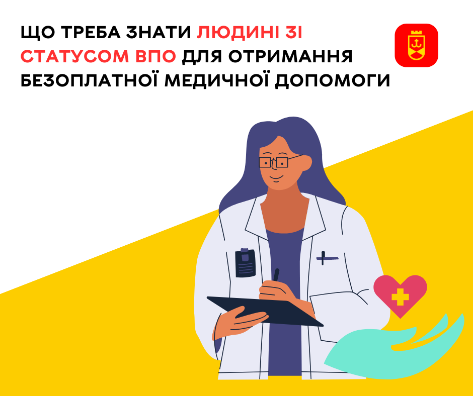 Що треба знати людині зі статусом ВПО для отримання безоплатної медичної допомоги – ілюстративне зображення